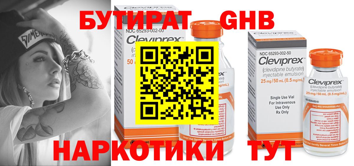 Бутират оксана Гусиноозёрск