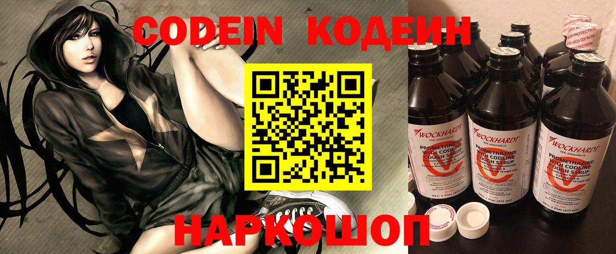 Codein Purple Drank  Вход с VPN  Codein Purple Drank  Гусиноозёрск 