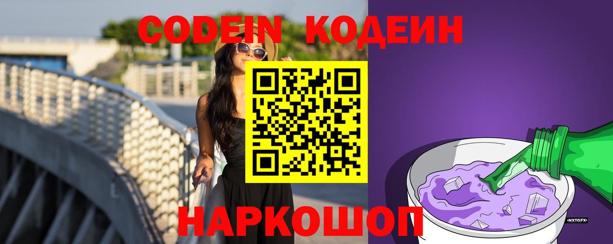 Codein напиток Lean (лин) Гусиноозёрск