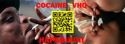 кокаин VHQ Балахна