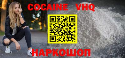 кокаин VHQ Балахна