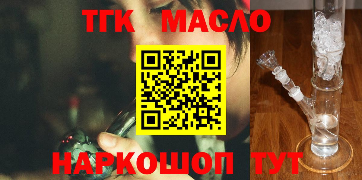 ТГК концентрат  ТГК Wax  Гусиноозёрск  Вход с VPN 
